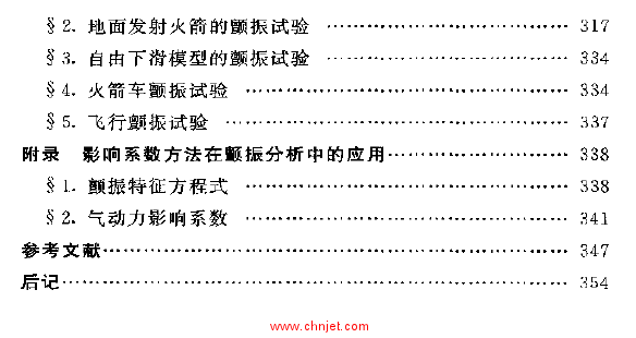 《飞行器的颤振》