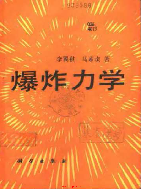 《爆炸力学》