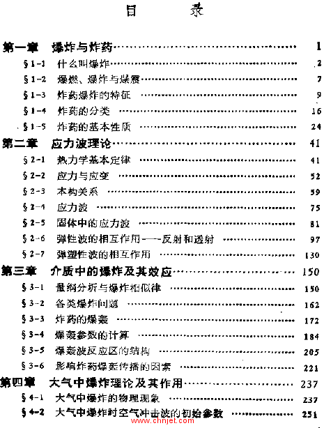 《爆炸力学》