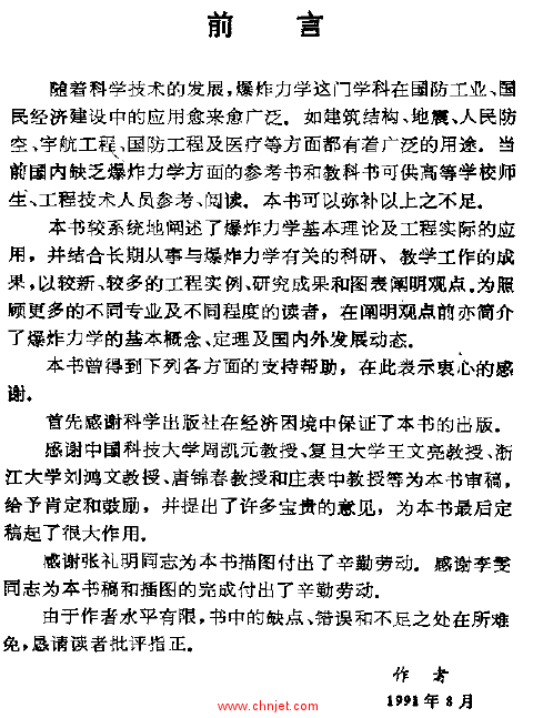 《爆炸力学》