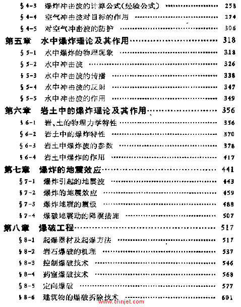 《爆炸力学》