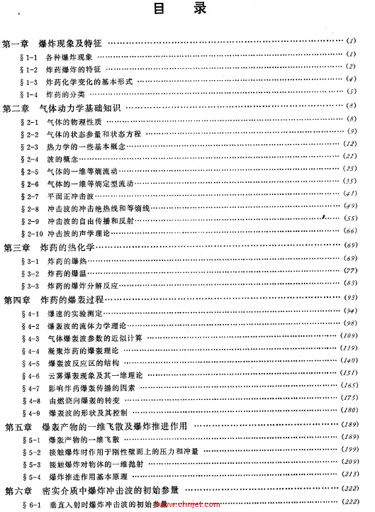 《爆炸及其作用》