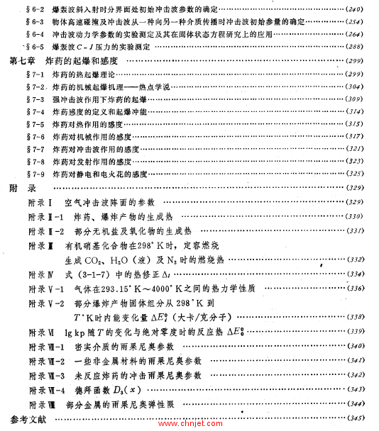 《爆炸及其作用》