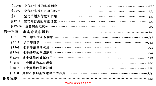 《爆炸及其作用》