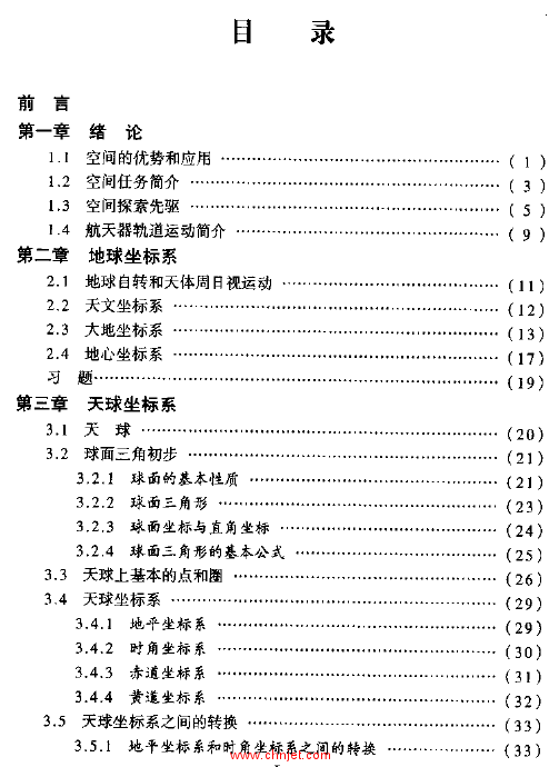 《近地航天器轨道基础》