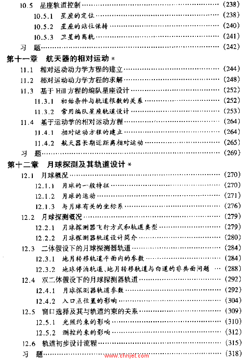 《近地航天器轨道基础》