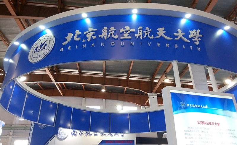 北京航空航天大学