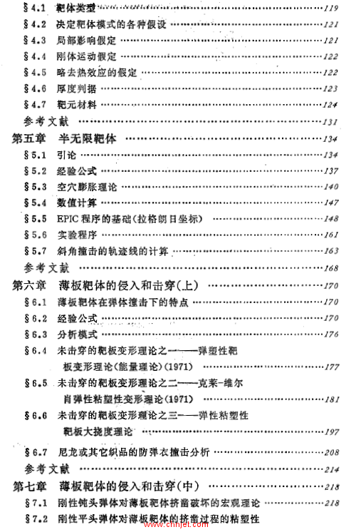 《穿甲力学》