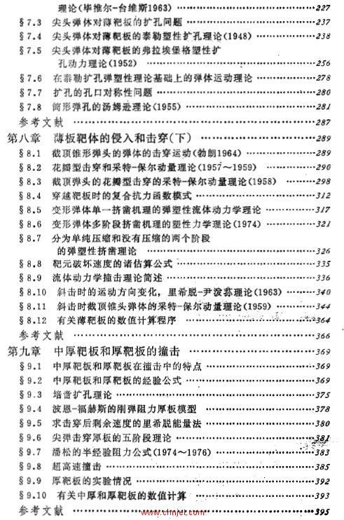 《穿甲力学》