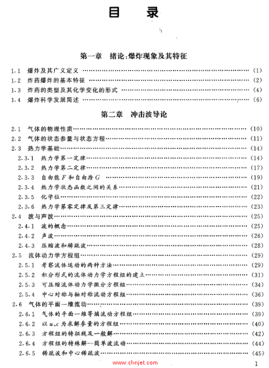 《爆轰物理学》张宝坪