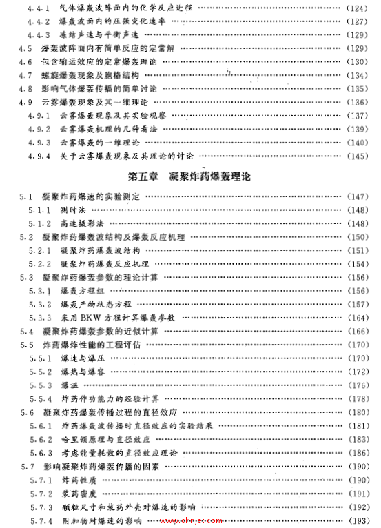 《爆轰物理学》张宝坪