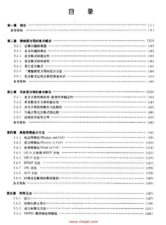 《爆炸力学计算方法》