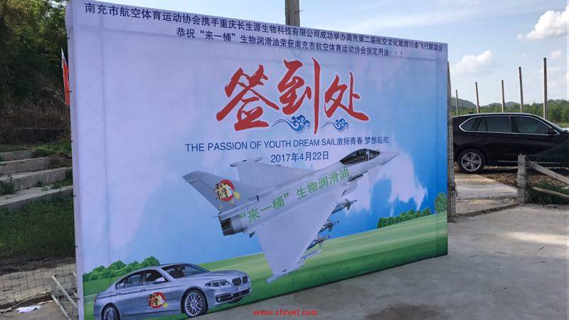 2017南充第二届航空文化旅游——川渝飞行联谊会
