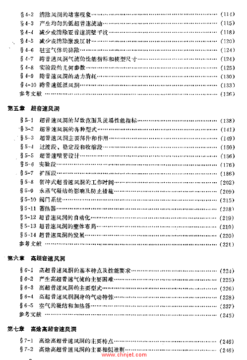 《风洞设计原理》