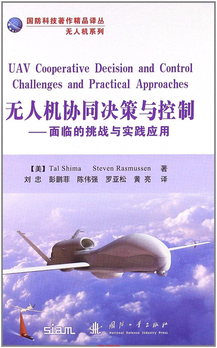 《UAV Cooperative Decision and Control：Challenges and Practical Approaches》