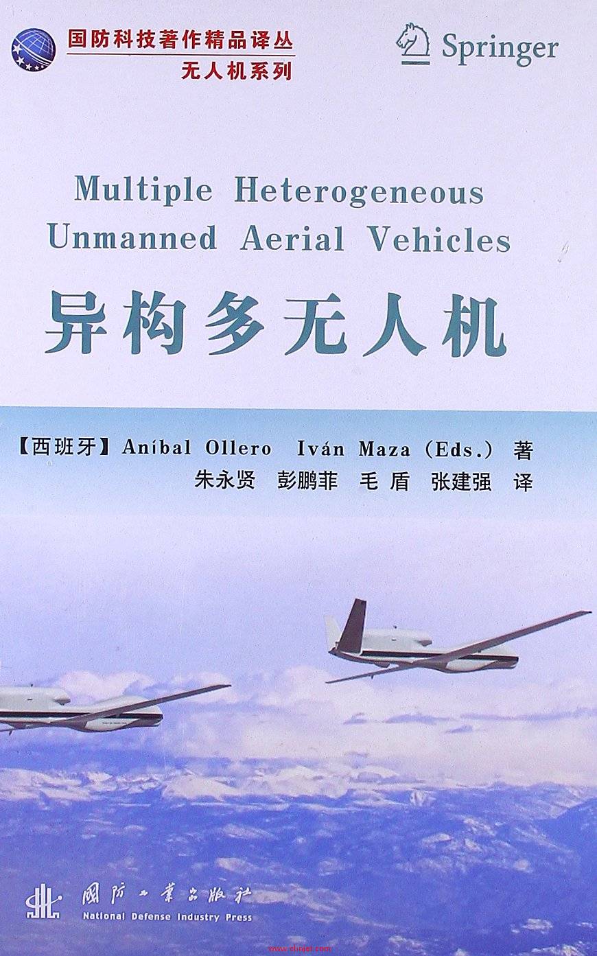 《Multiple Heterogeneous Unmanned Aerial Vehicles》