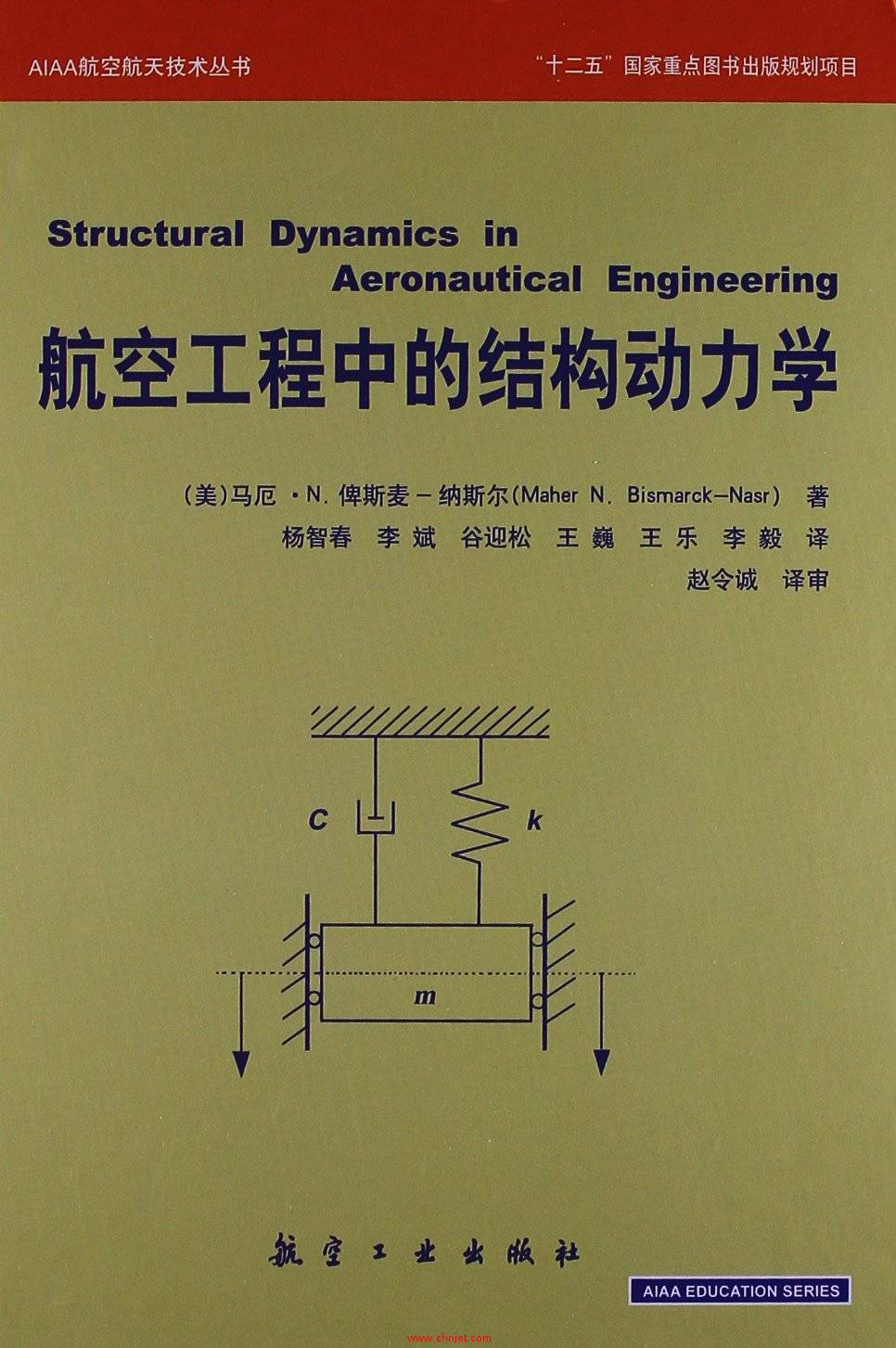 《Structural Dynamics in Aeronautical Engineering》