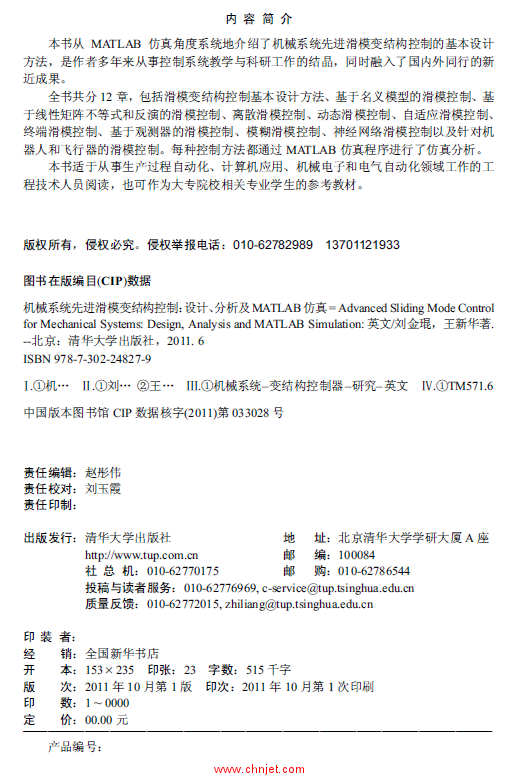 《Advanced Sliding Mode Control for Mechanical Systems：Design, Analysis and MATLAB Simulation》