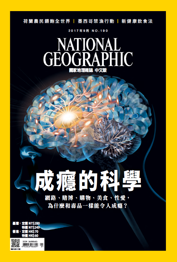 《National Geographic Taiwan》2017年9月