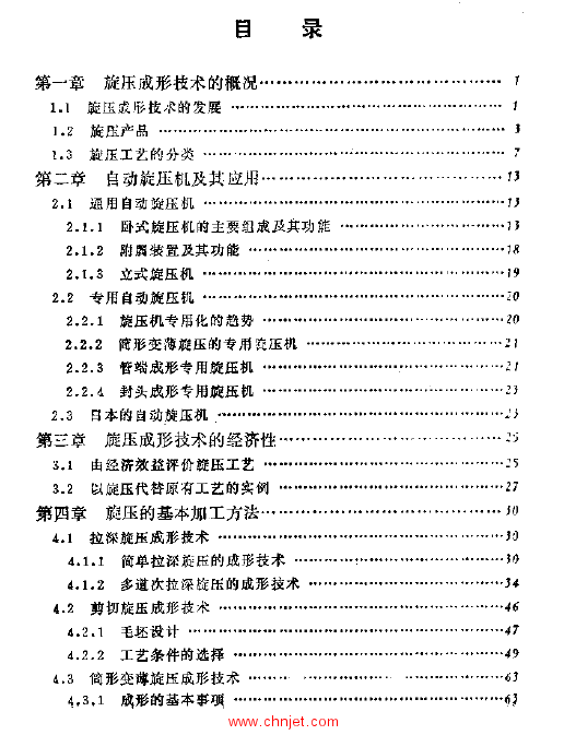 《旋压成形技术》