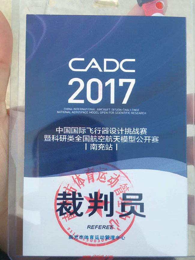 2017年中国国际飞行器设计挑战赛暨科研类全国航空航天模型公开赛（南充站）CADC2017 ...