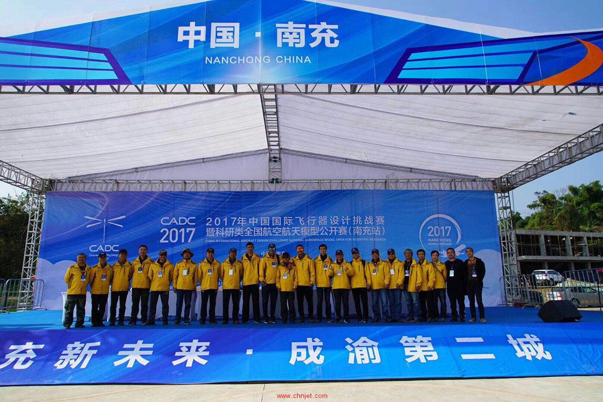 2017年中国国际飞行器设计挑战赛（南充站）CADC2017