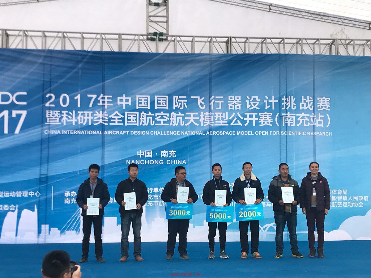 2017年中国国际飞行器设计挑战赛（南充站）CADC2017