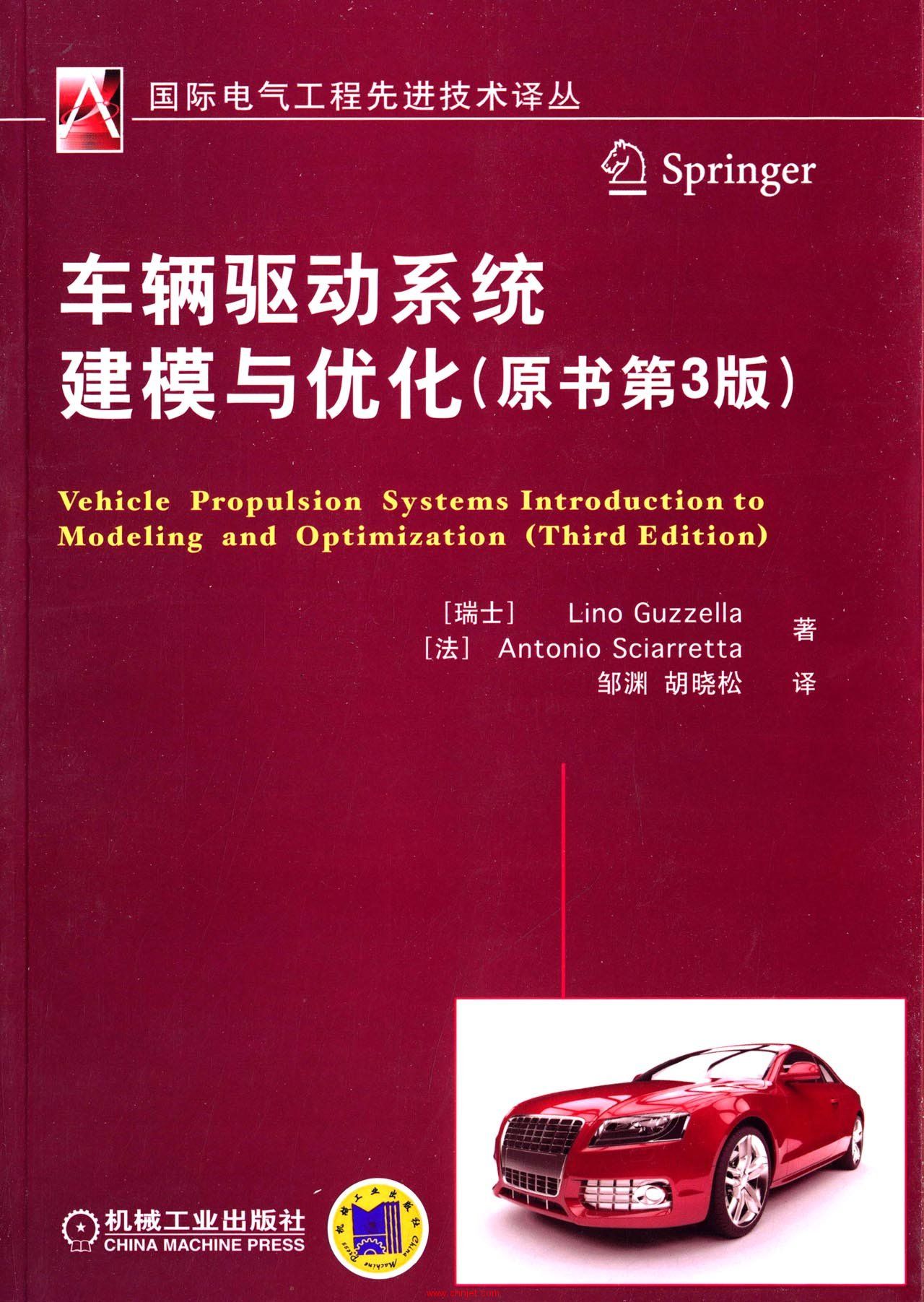 《Vehicle Propulsion Systems: Introduction to Modeling and Optimization》第三版