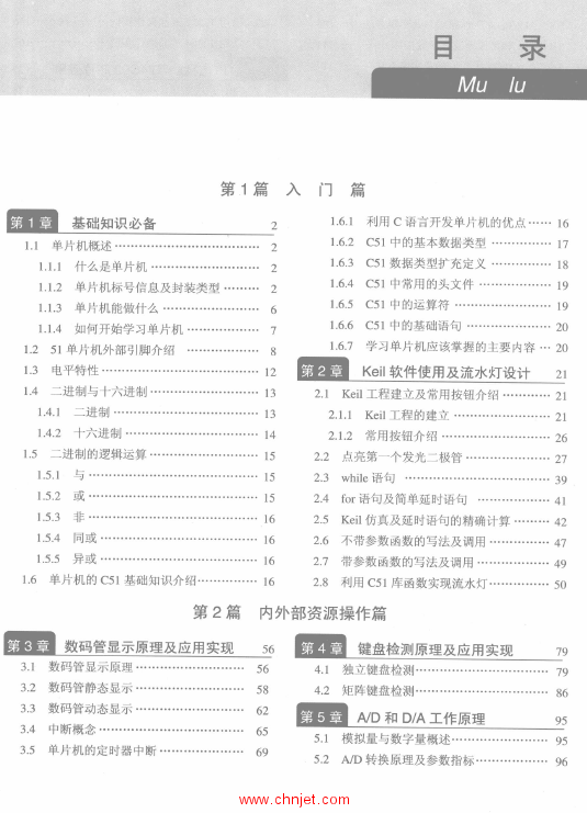 《新概念51单片机C语言教程-入门、提高、开发、拓展全攻略》