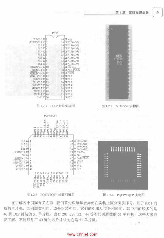 《新概念51单片机C语言教程-入门、提高、开发、拓展全攻略》