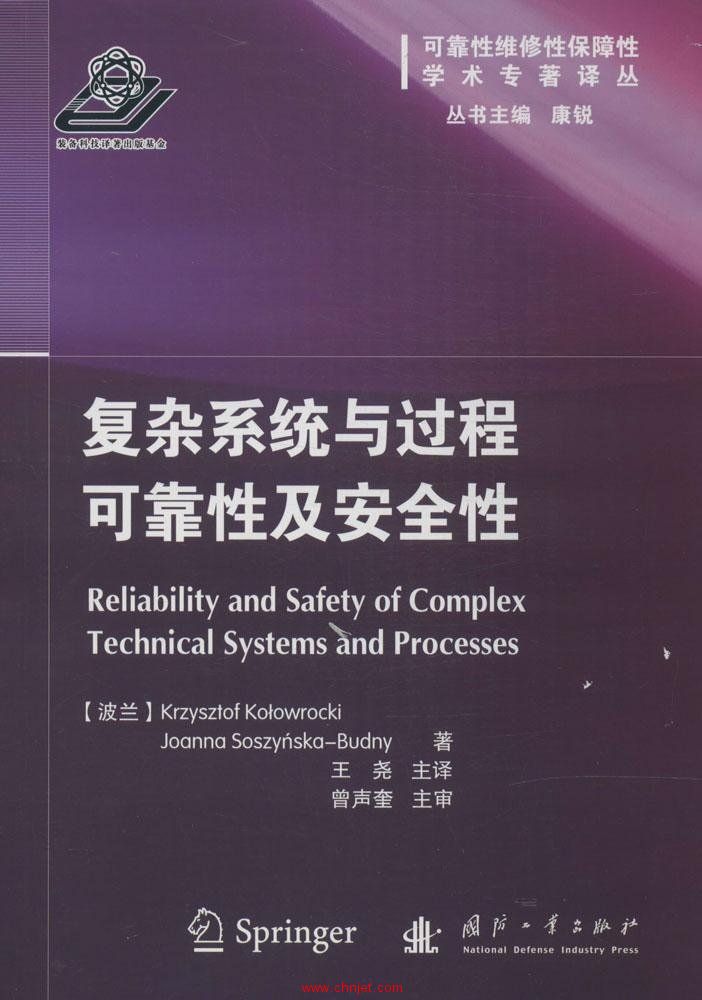 《Reliability and Safety of Complex Technical Systems and Processes：Modeling—Identification—Predi ...