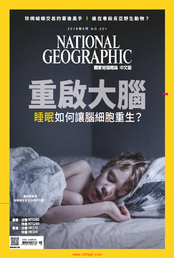 《National Geographic Taiwan》2018年08月