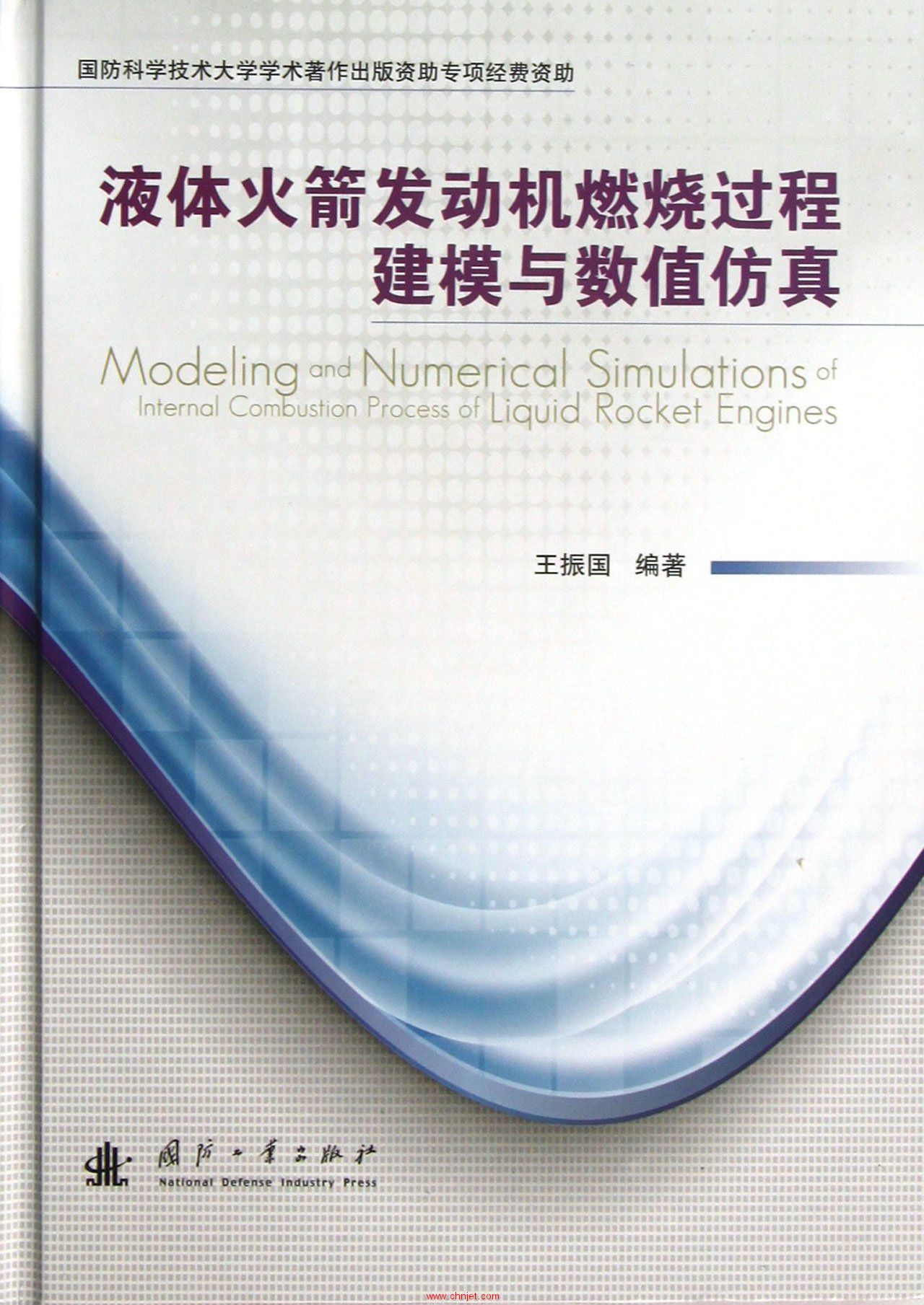 《Internal Combustion Processes of Liquid Rocket Engines: Modeling and Numerical Simulations》