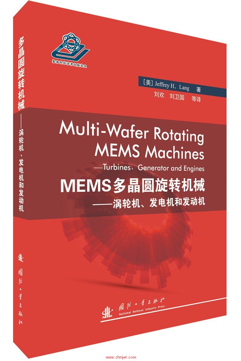 《Multi-Wafer Rotating MEMS Machines: Turbines, Generators, and Engines》