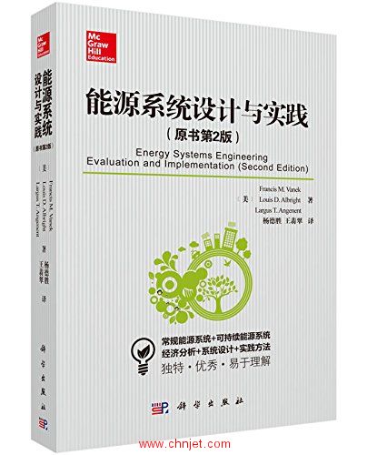 《Energy Systems Engineering:Evaluation and Implementation》第三版