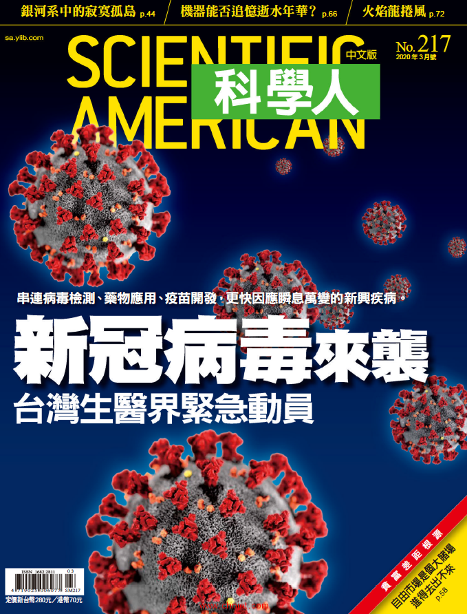 《Scientific American》科学美国人中文版2020年3月