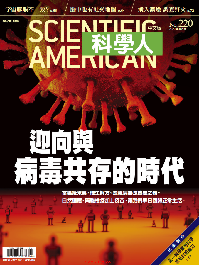 《Scientific American》科学美国人中文版2020年6月