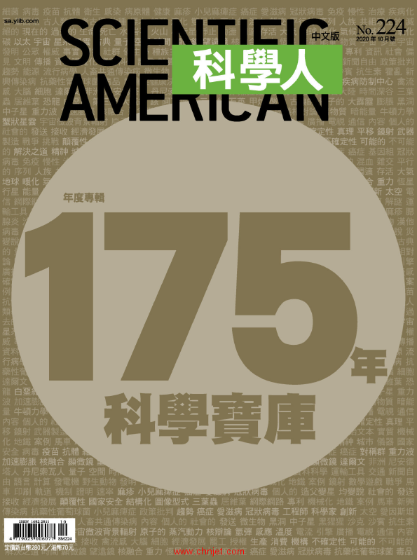 《Scientific American》科学美国人中文版2020年10月