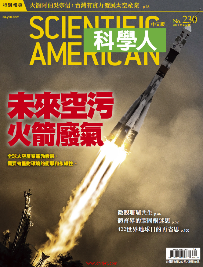 《Scientific American》科学美国人中文版2021年4月