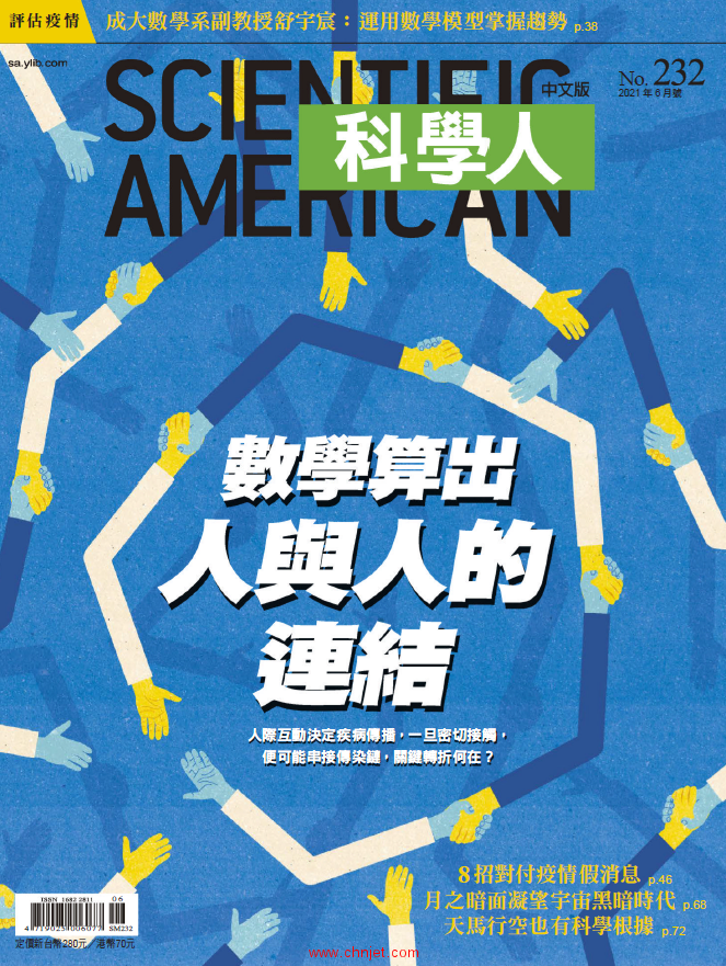 《Scientific American》科学美国人中文版2021年6月