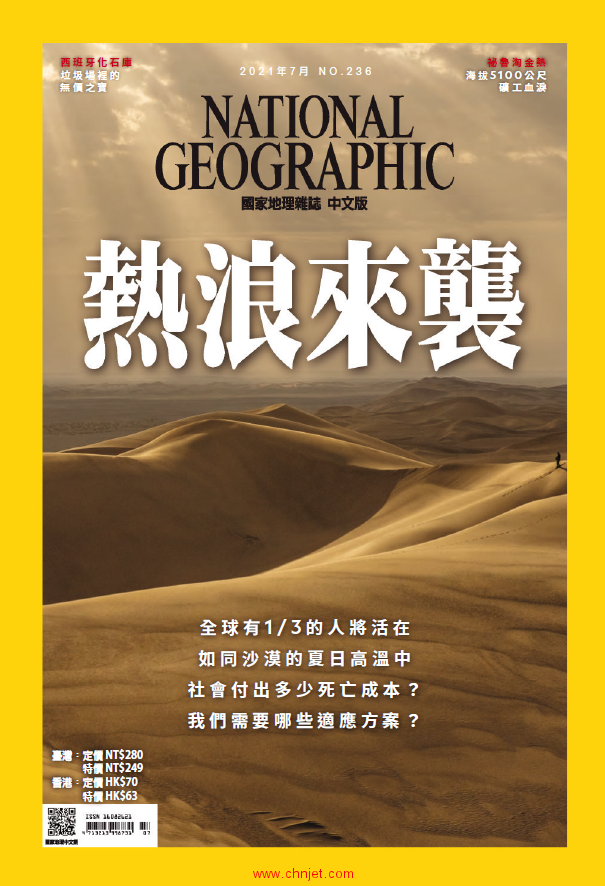 《National Geographic Taiwan》2021年7月