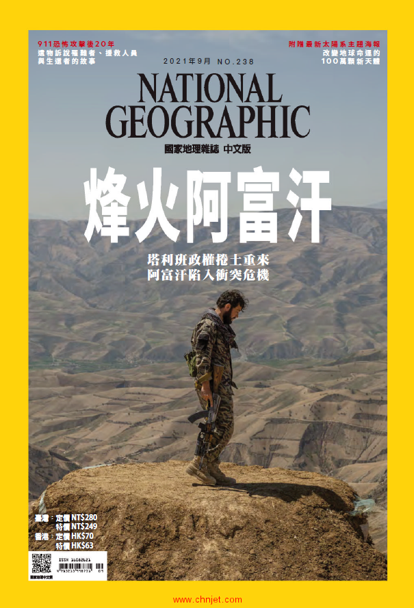 《National Geographic Taiwan》2021年9月