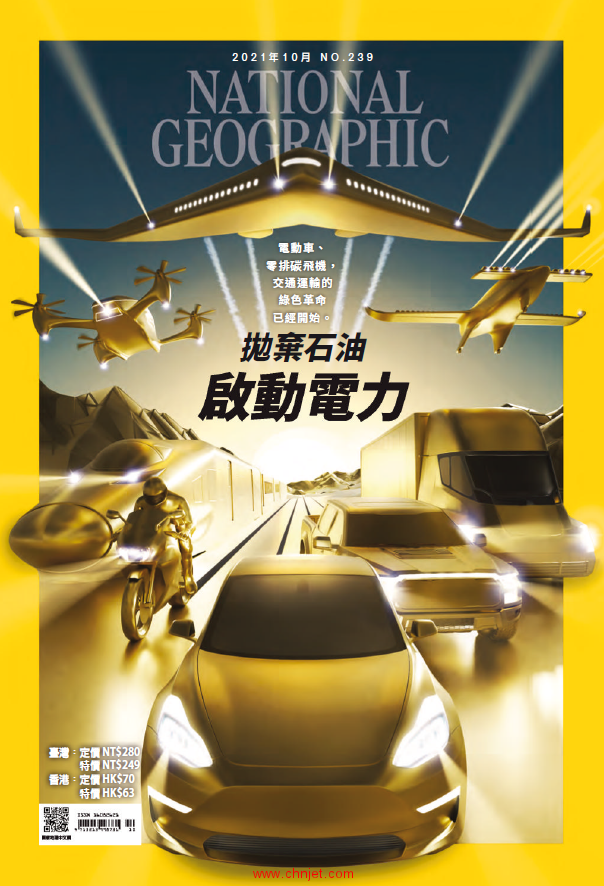 《National Geographic Taiwan》2021年10月