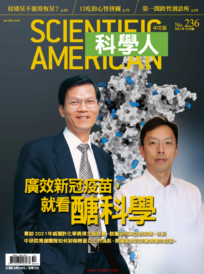 《Scientific American》科学美国人中文版2021年10月