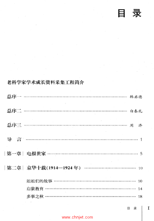 《行有则、知无涯：罗沛霖传》