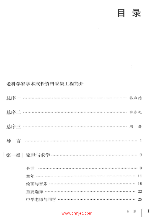 《笺草释木六十年：王文采传》