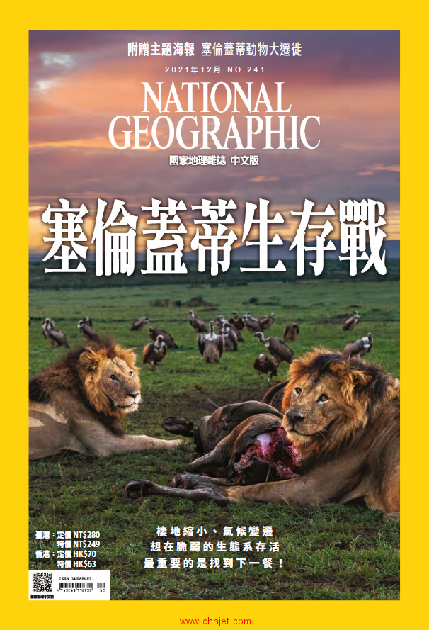 《National Geographic Taiwan》2021年12月