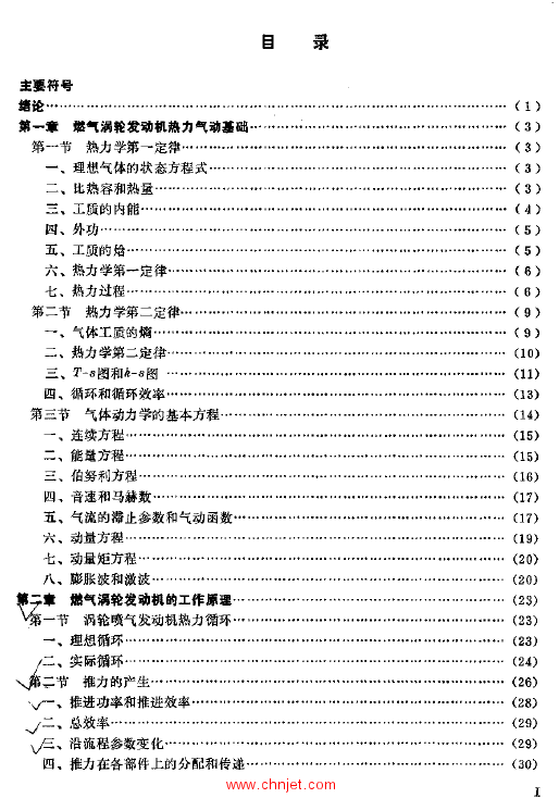 《航空燃气涡轮发动机》