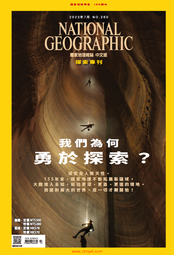 《National Geographic Taiwan》2023年7月