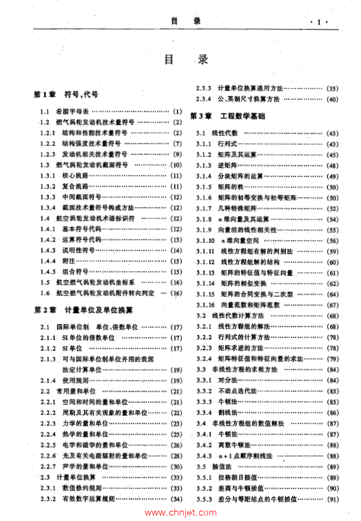 《航空发动机设计手册》第1册 